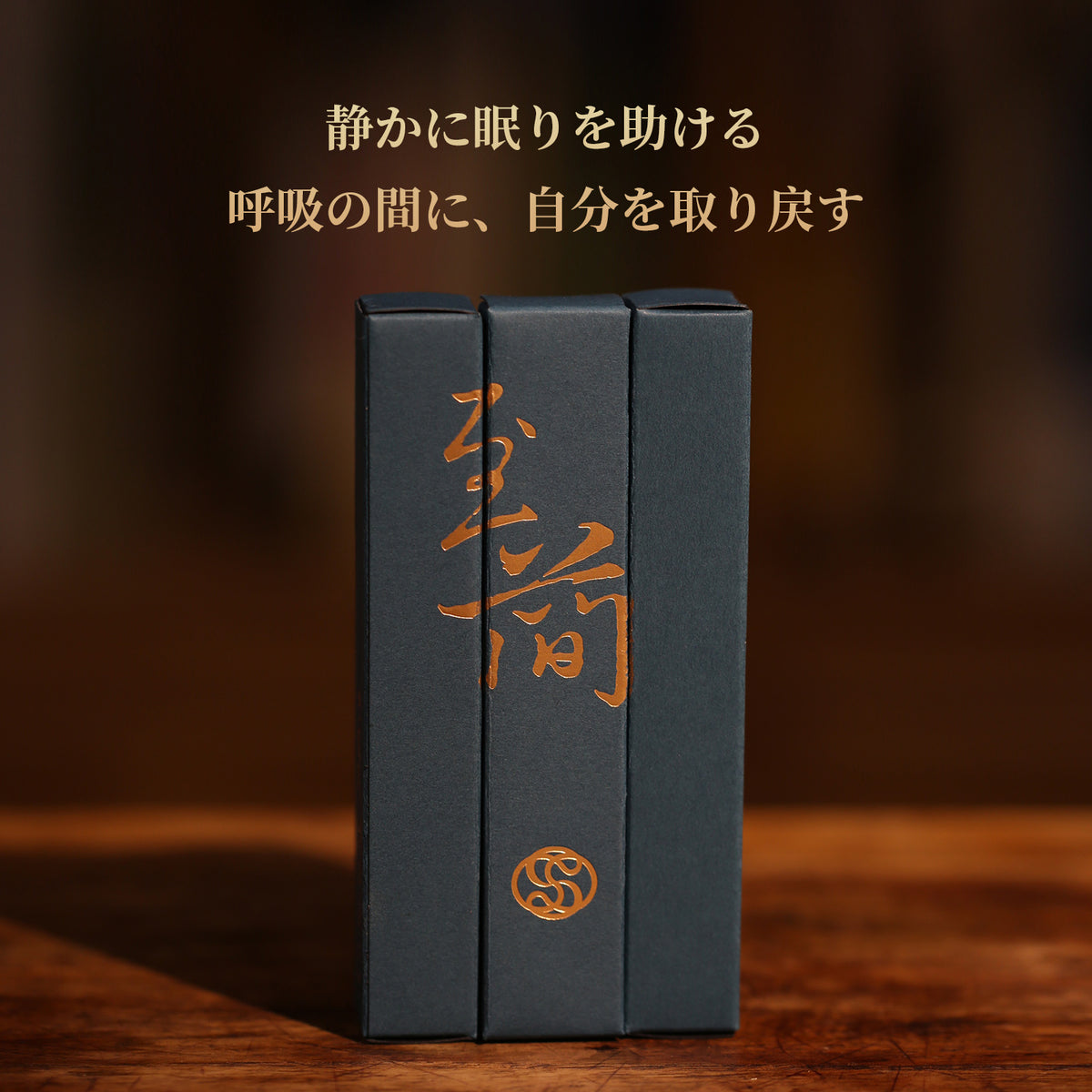 降真香10.6g 【公式通販】