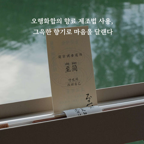 Handcrafted incense sticks offering a serene and peaceful atmosphere. / 평화롭고 고요한 분위기를 제공하는 수제 향초. / 穏やかで平和な雰囲気を提供する手作りのお香。