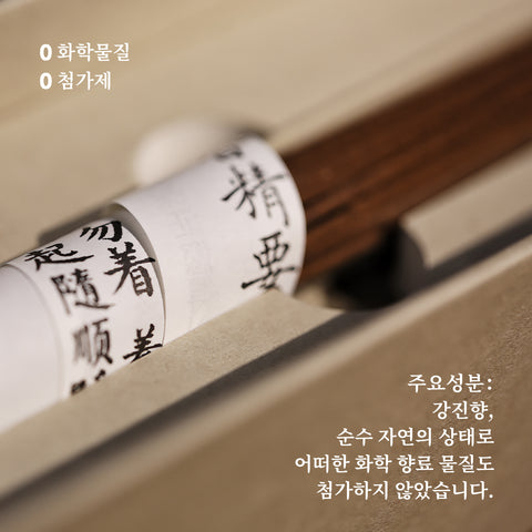 Organic incense sticks crafted to heal the soul and restore spiritual energy. / 영혼을 치유하고 영적 에너지를 회복하기 위해 제작된 유기농 향초. / 魂を癒し、精神的エネルギーを回復するために作られた有機のお香。