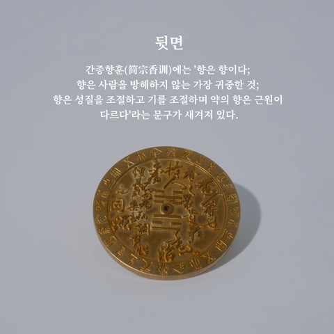 Traditional Korean bronze incense holder designed to promote health and wellness, blending cultural aesthetics with practical benefits.